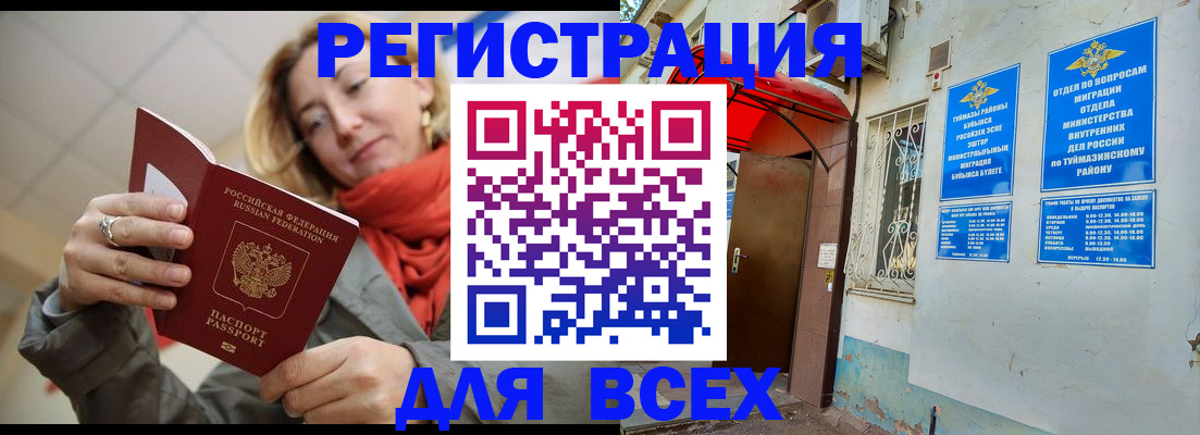 прописка иностранных граждан в Тюменской области